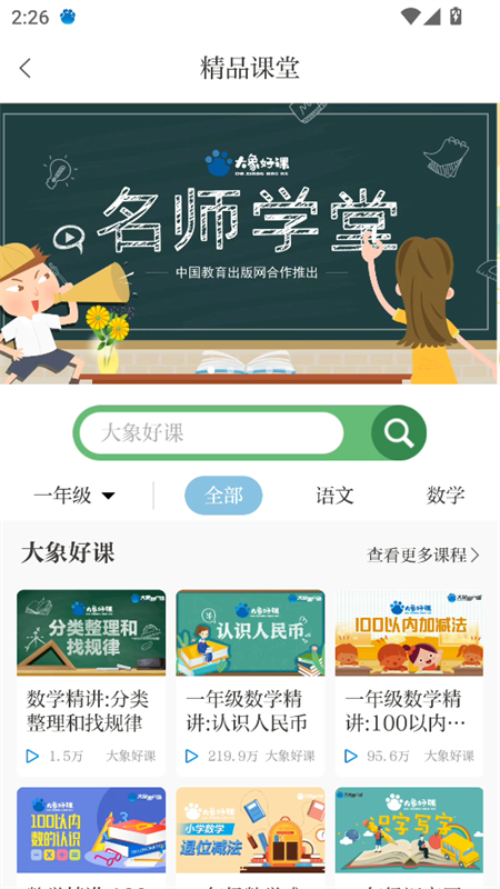 大象新闻名校课堂直播app
