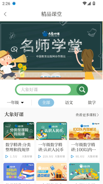 大象新闻名校课堂直播app
