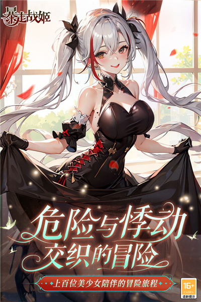 暴走战姬九游版最新版