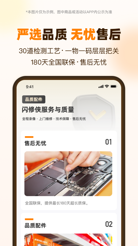 闪修侠最新版