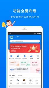 车镇车源app