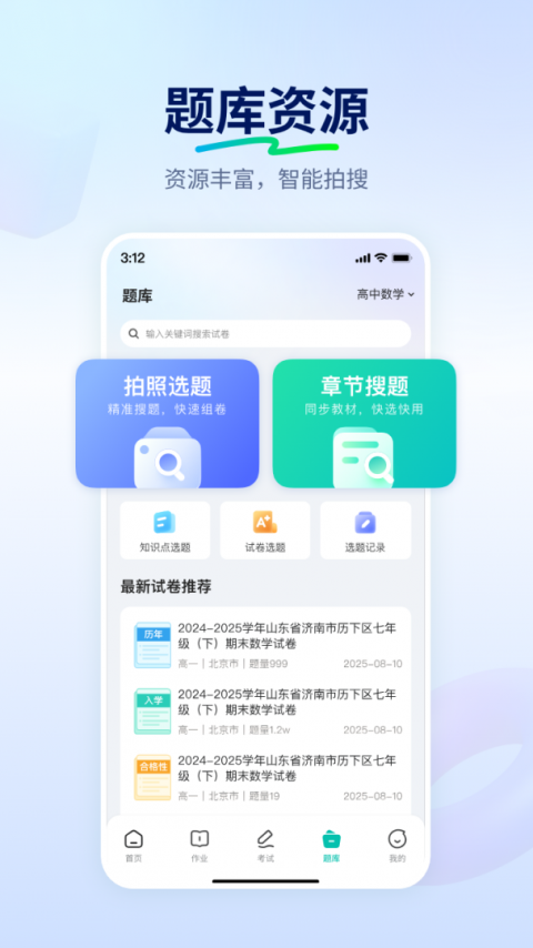 智学网教师端手机版