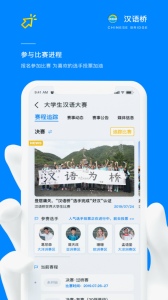 汉语桥俱乐部app