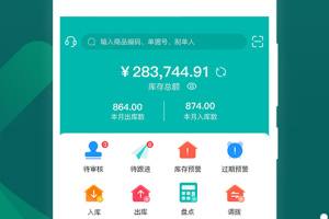 智能云仓库存管理官方版
