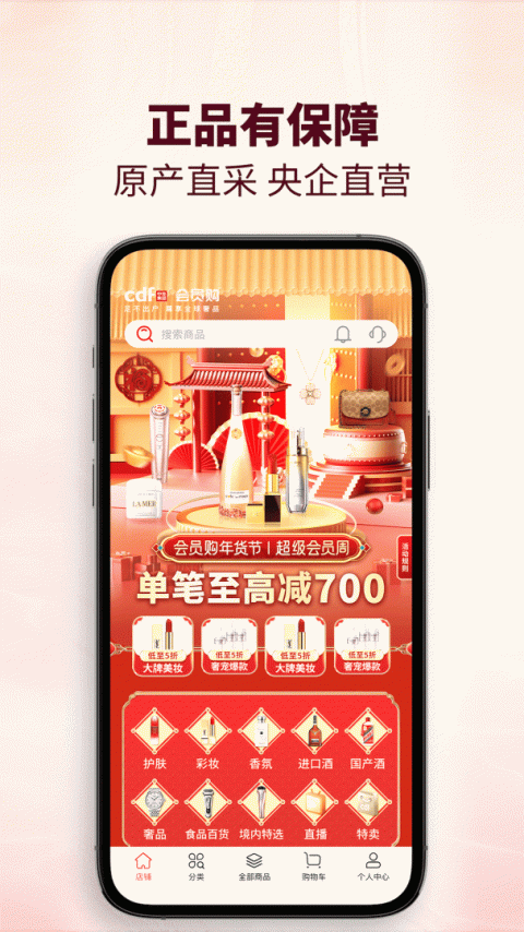 cdf会员购app最新版