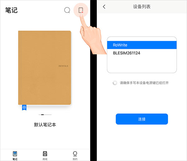 柔记智能电子笔记本