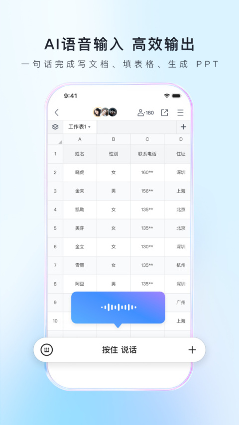 腾讯文档app