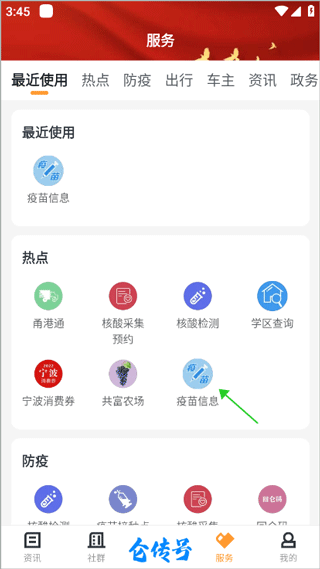 仑传app