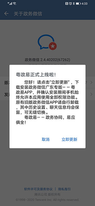 粤政易app