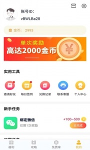 福利猫（免费领皮肤）