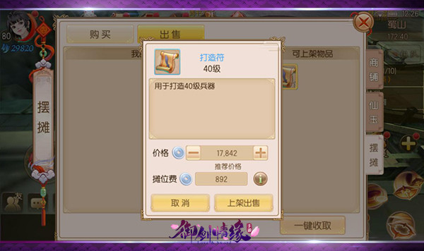 御剑情缘华为渠道版