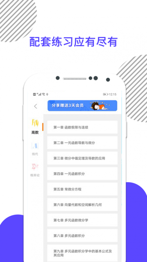 考研数学最新版
