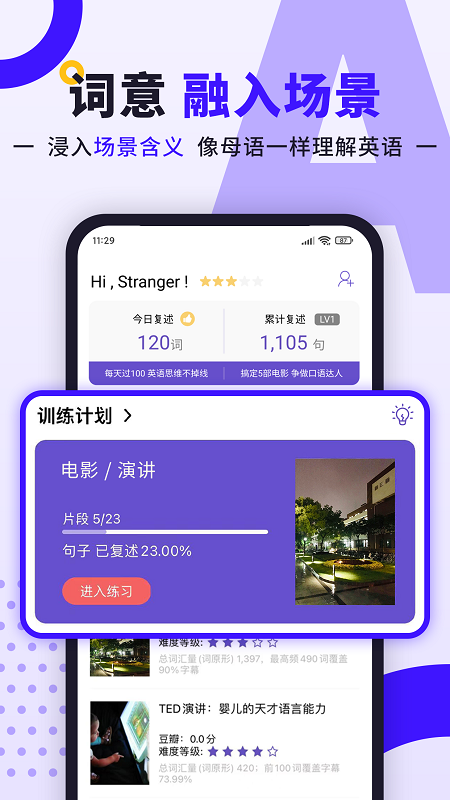 听典英语手机版