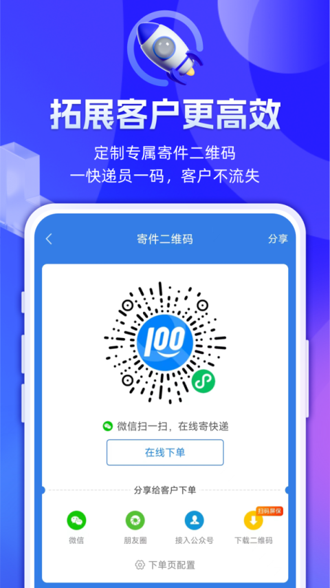 快递100收件端app官方版