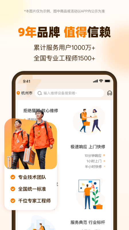 闪修侠最新版
