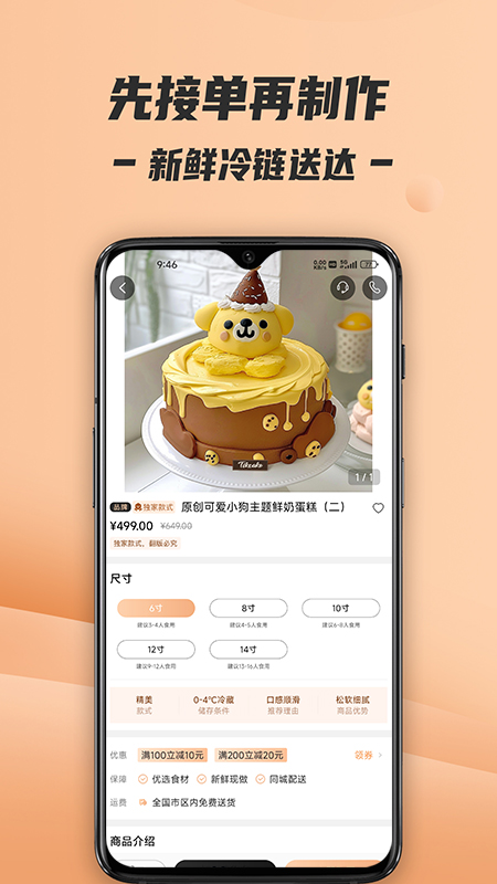 Tikcake蛋糕app