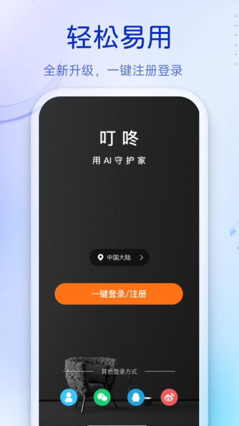 叮咚最新版