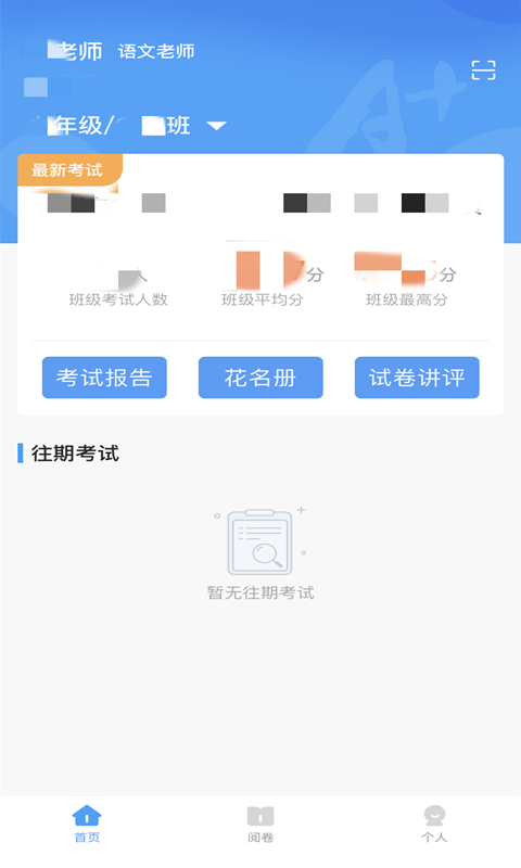 a佳老师软件