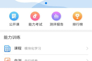 职业健康培训app