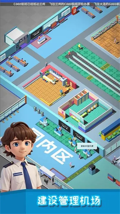 我要坐飞机游戏