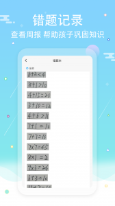 作业答案口算批改app