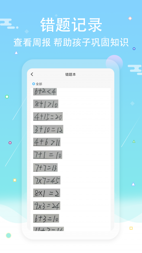 作业答案口算批改app