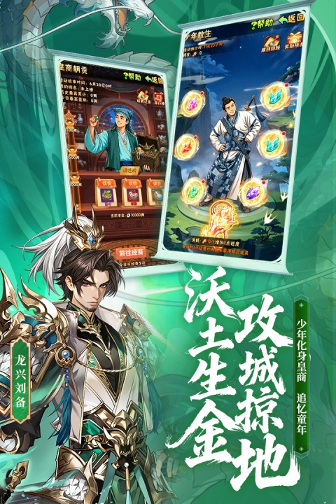 少年三国志oppo版