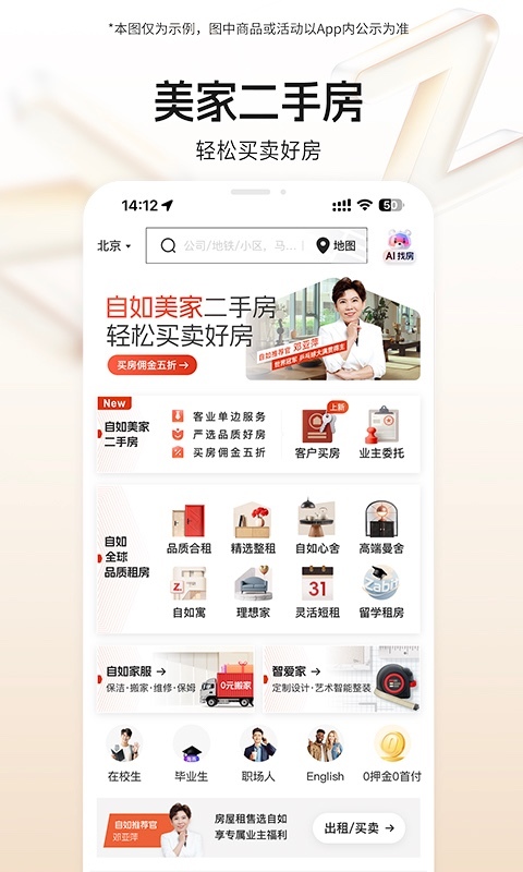 自如租房app