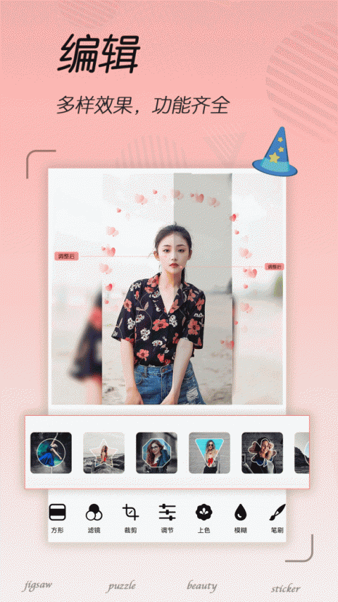 拼图照片编辑app