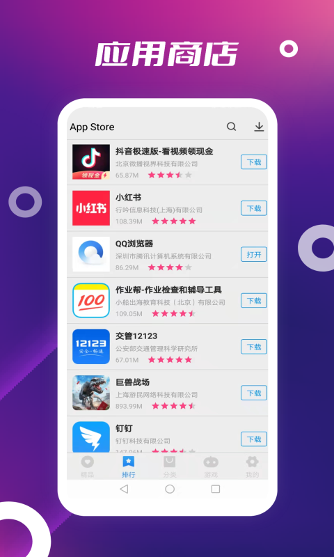 app store中文版