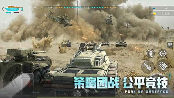 巅峰坦克破解版