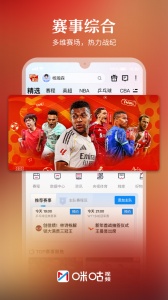 咪咕体育直播app