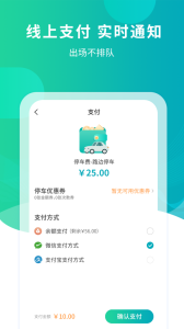 楚云停智慧停车平台app