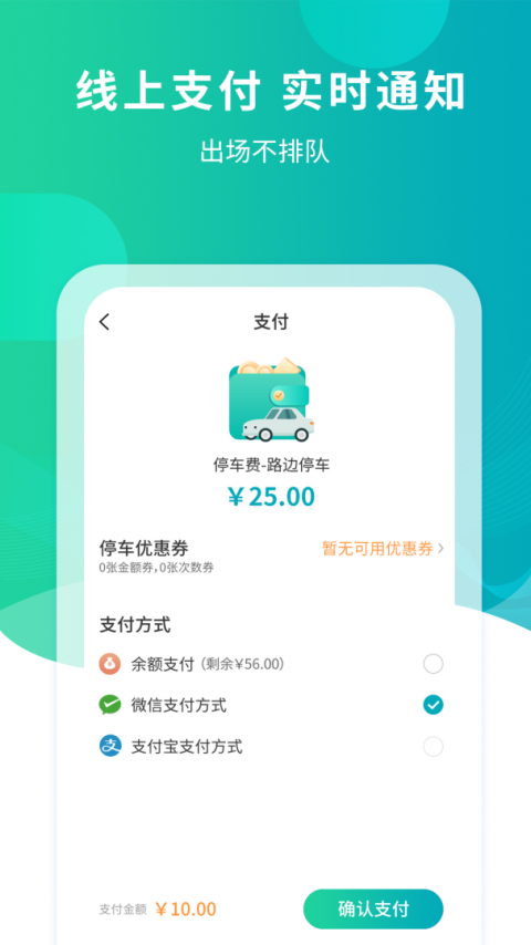 楚云停智慧停车平台app