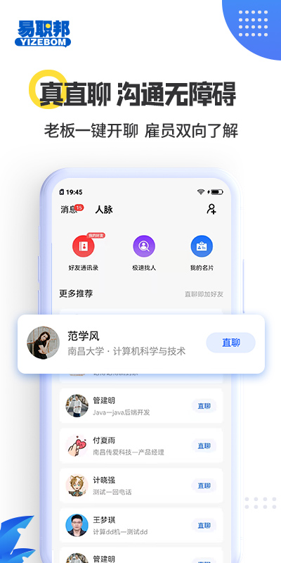 易职邦人才招聘网app