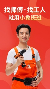 小象班班接单平台