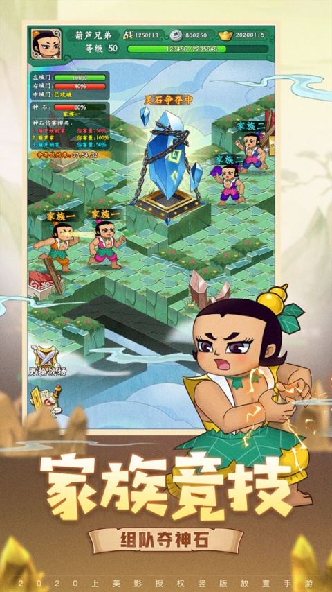 葫芦兄弟七子降妖华为版