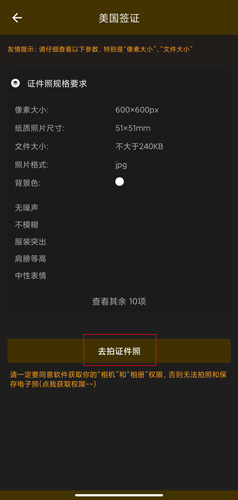签证照片app