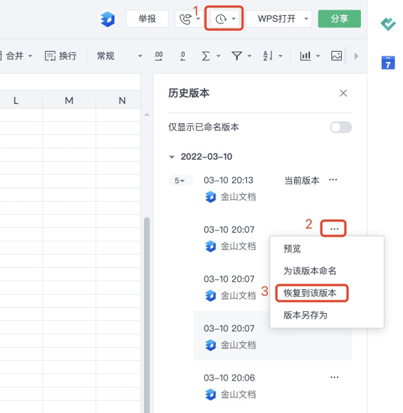 金山文档个人版