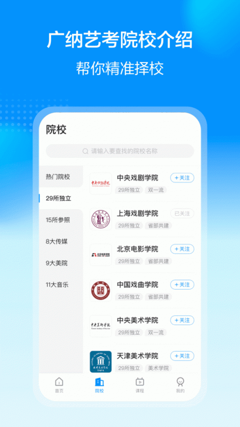 艺考易学app