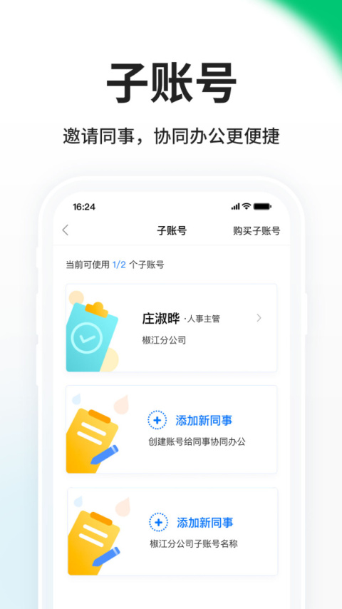 HR小助手app