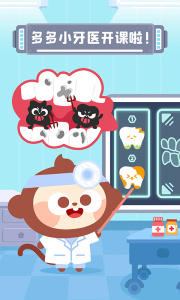 多多小牙医游戏