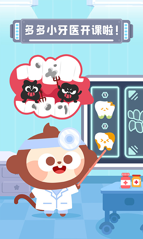 多多小牙医游戏