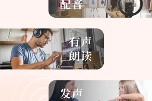 语音生成器手机软件合集