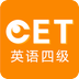 英语四级听力app