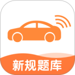 网约车考试宝典官方版