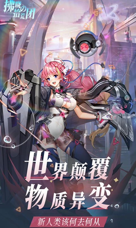 拂晓的拾荒团折扣版