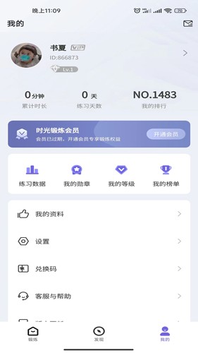时光锻炼官方版