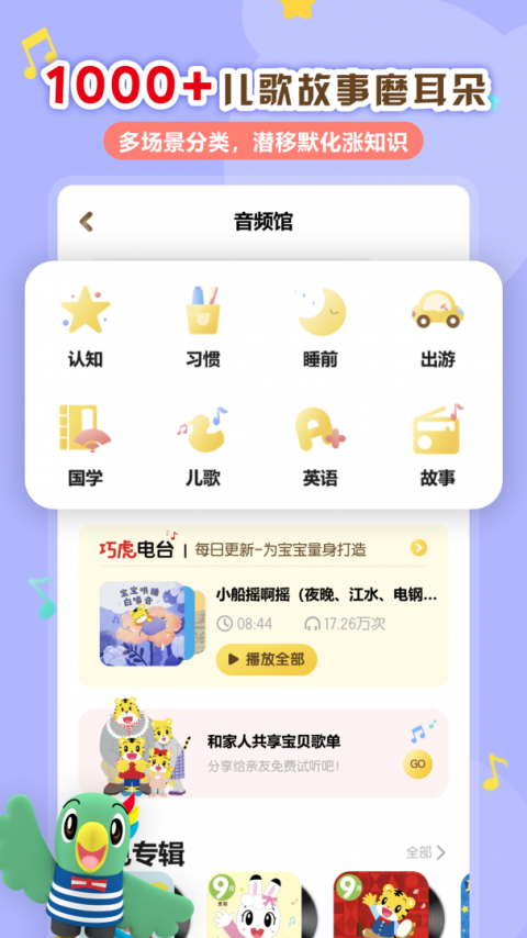 巧虎官方app
