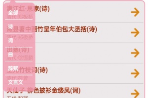 古诗词宝典app